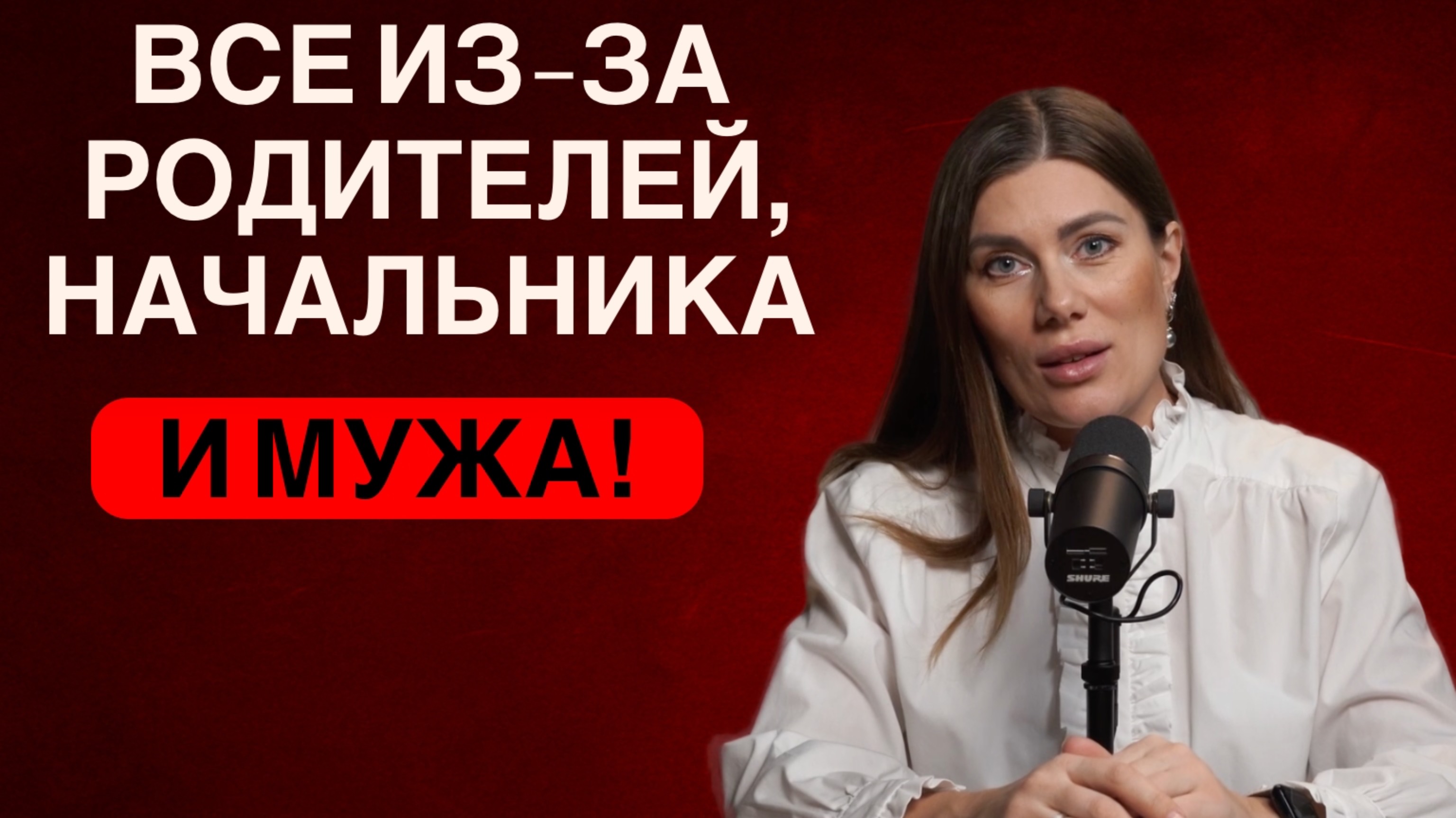 Почему ТЫ ЗАСТРЯЛА в роли ЖЕРТВЫ и как выйти из неё?