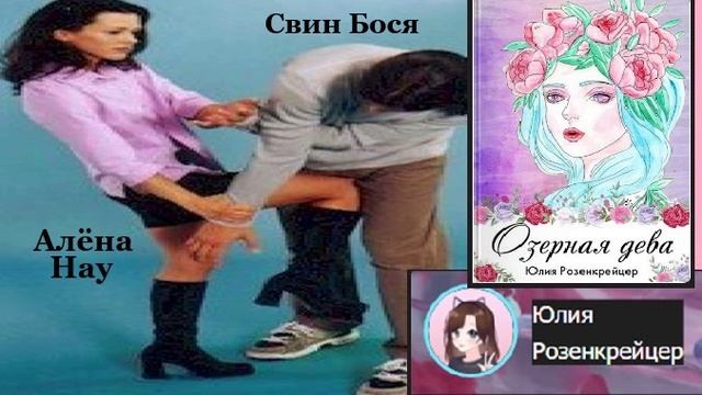 Свин Бося . Юлина Утопия...