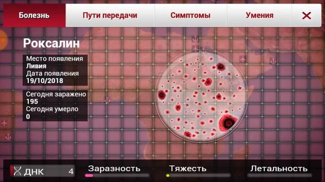 Я заражаю землю! |играем в Plague. Inc