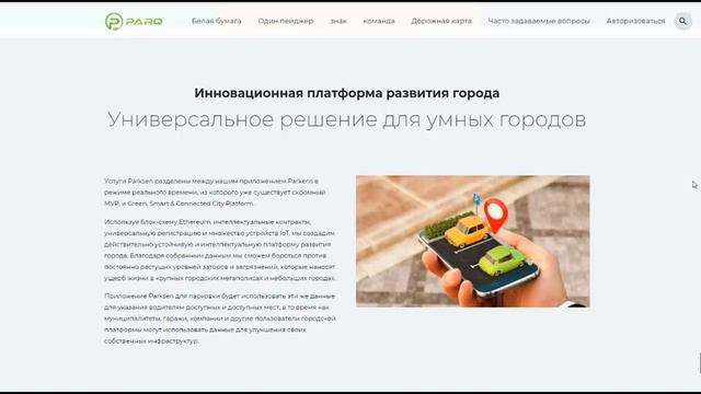 Обзор ICO Parksen - анализ и перспективы