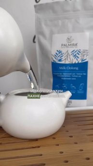 Молочни улун-затишний та смачний чай🌱 #чай #tea #чайнаяцеремония #coffee #preppy