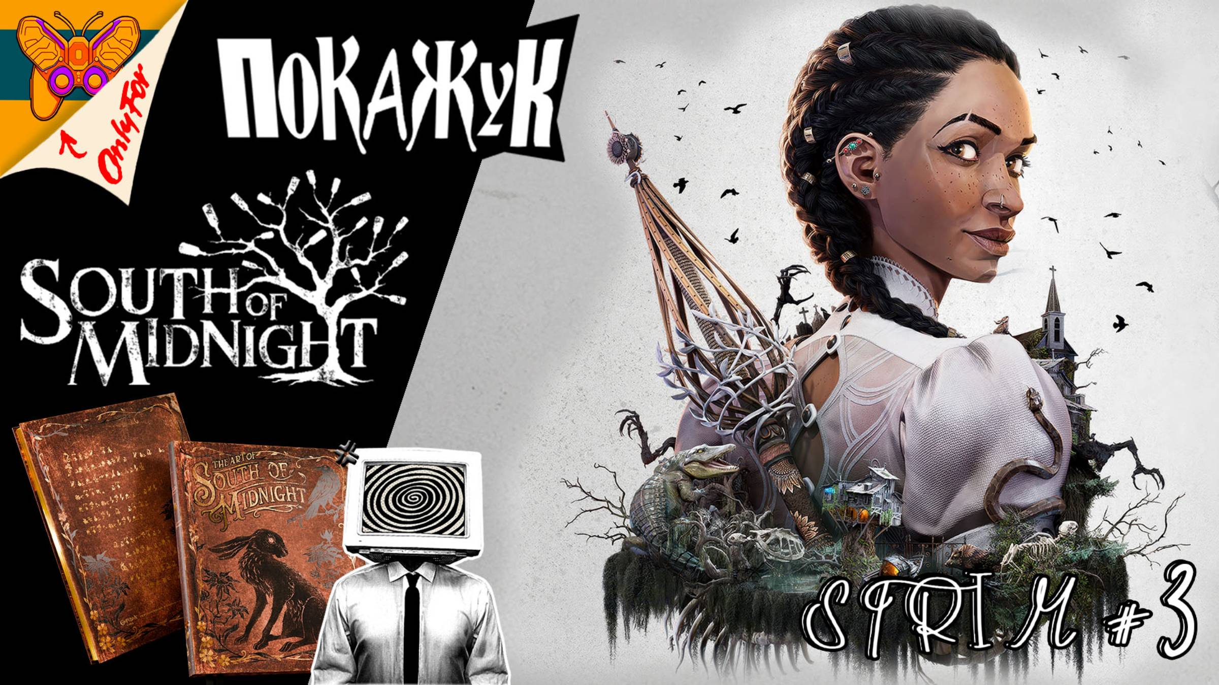 South of Midnight стрим №3 игра с южным акцентом