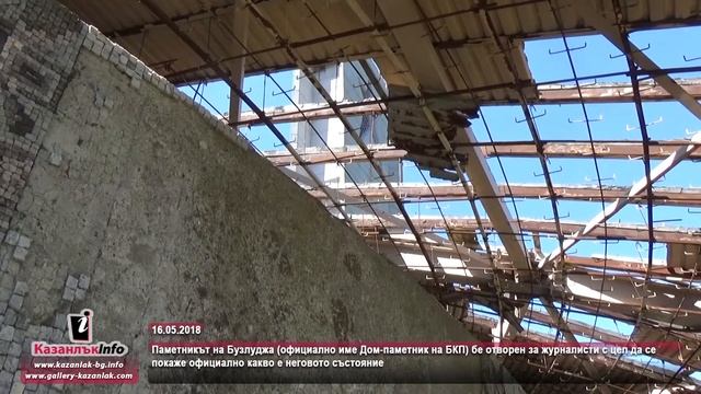 16.05.2018 - Паметникът на Бузлуджа - какво е неговото състояние