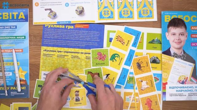 Журнал «ВСЕОСВІТА» №1
