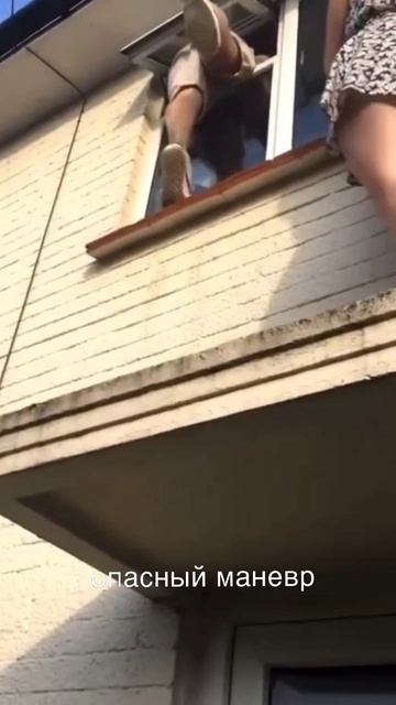 опасный момент