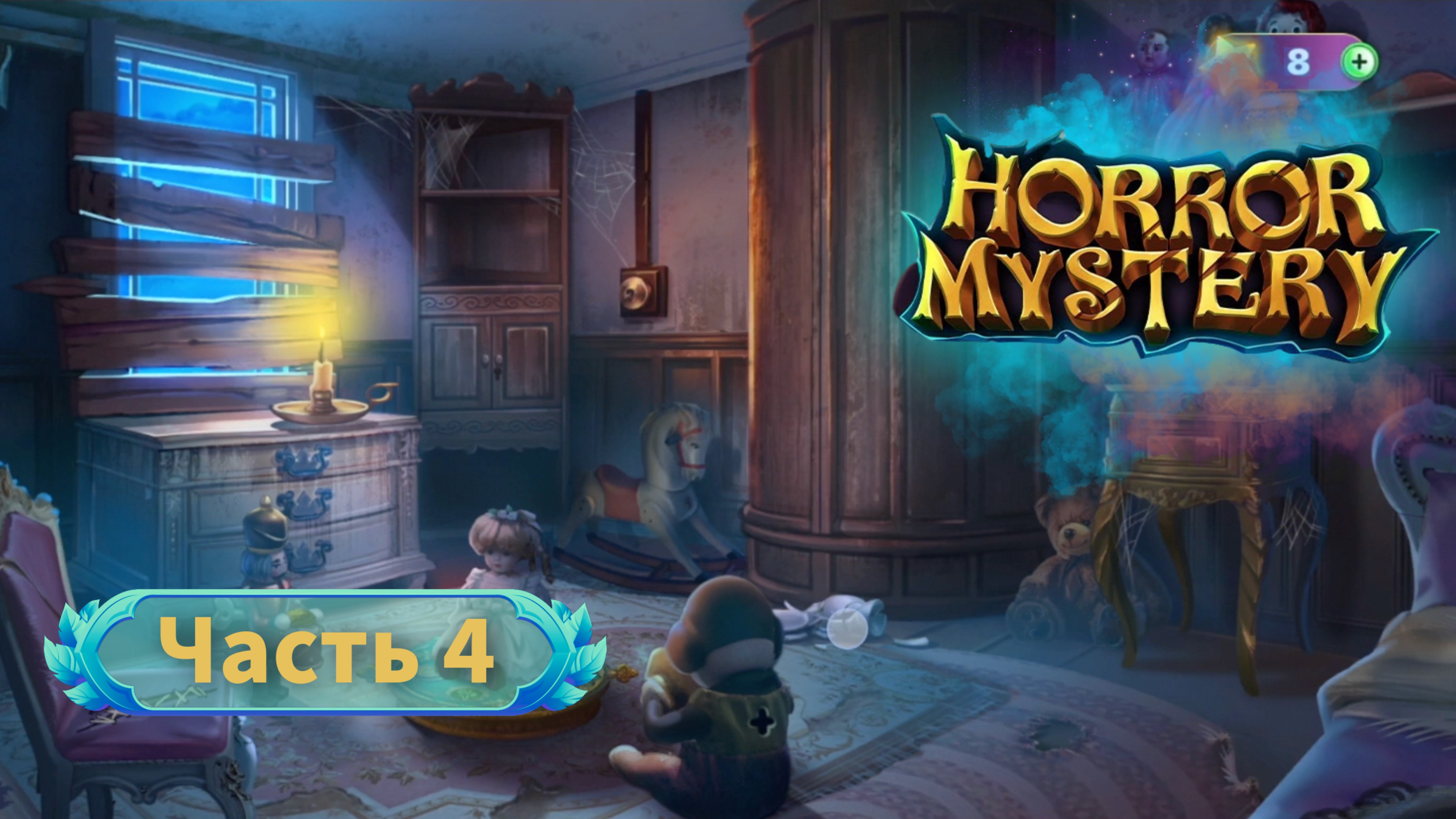 Hidden Escape Mysteries часть 4