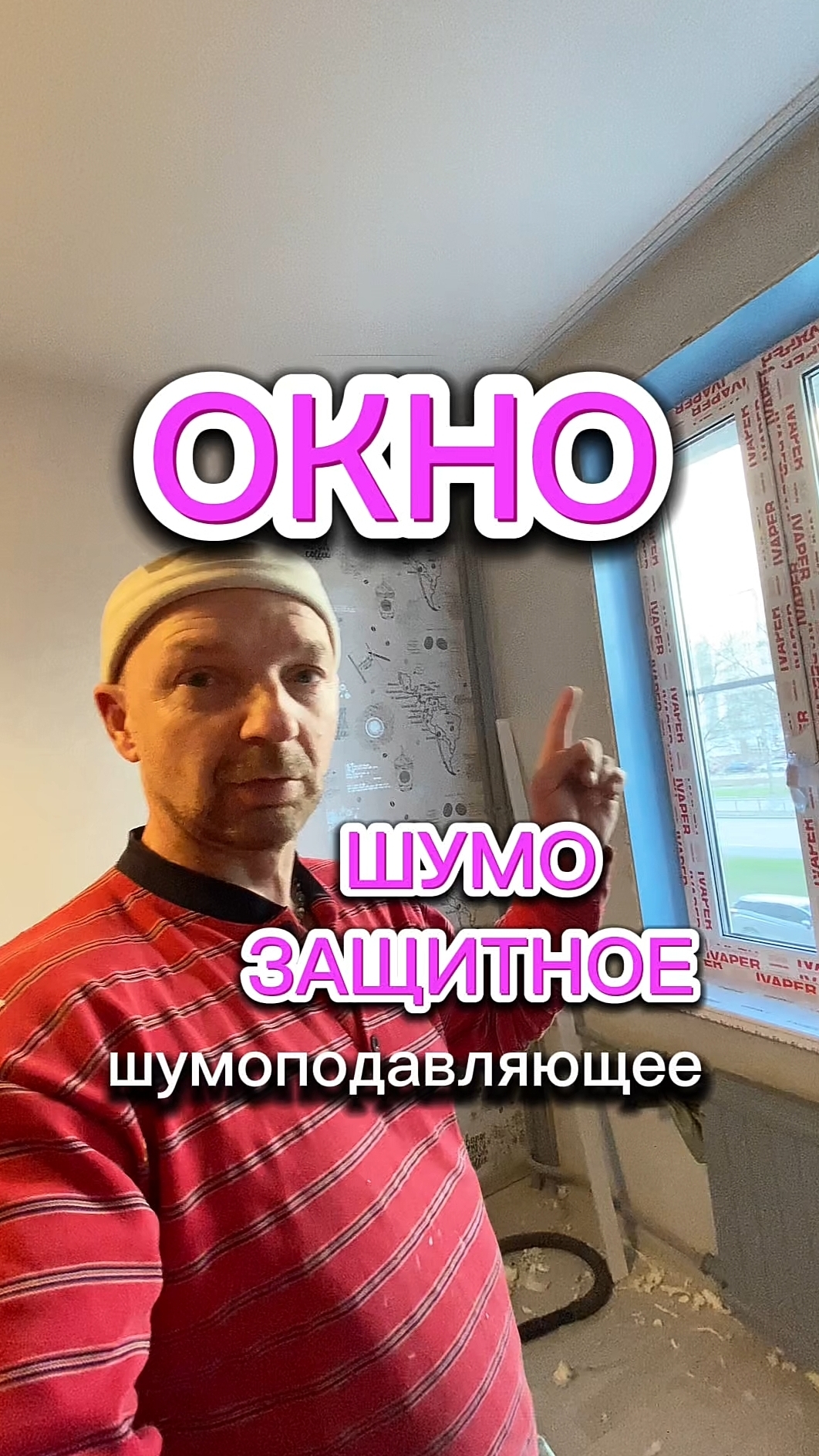 Шумозащитное металлопластиковое окно. Важный элемент- это стеклопакет. Триплекс. #окна