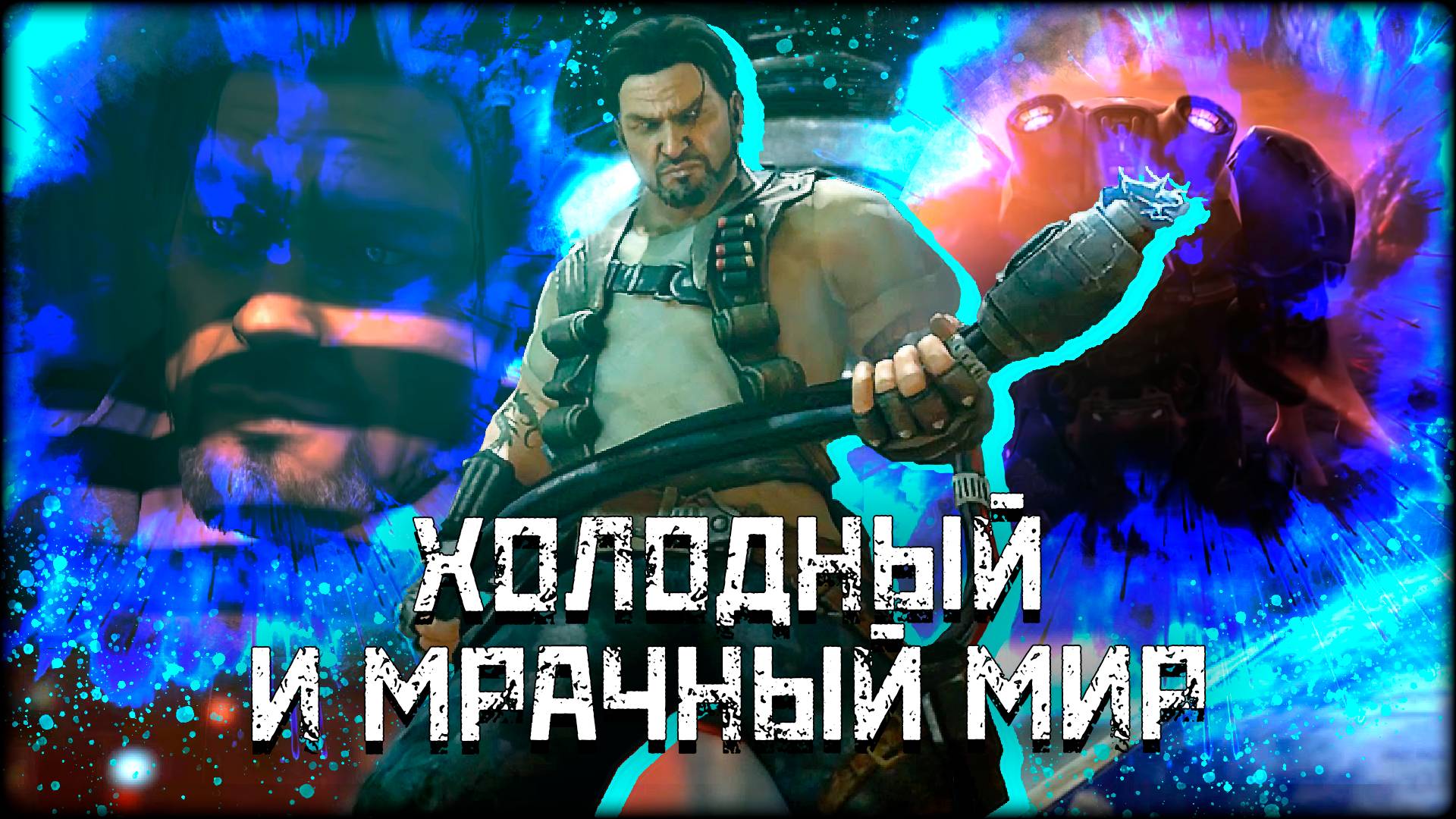 Холодный и мрачный мир лучшей РТС стратегии! - Старкрафт 2: Крылья свободы