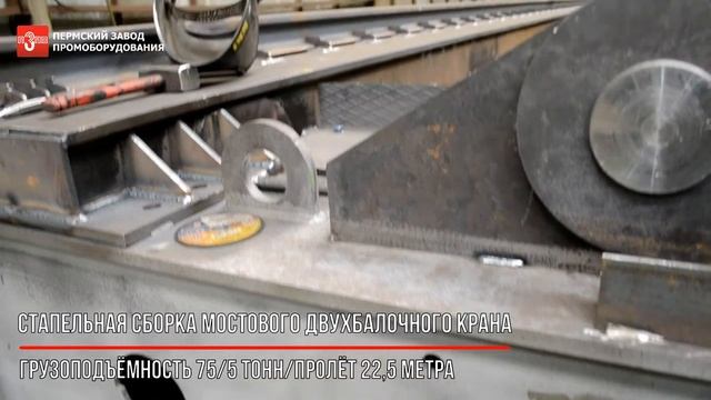 Стапельная сборка мостового крана