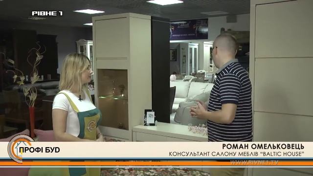 Якісні меблі Рівненщини для всієї оселі та як визначається ціна нерухомості у програмі "Профібуд"