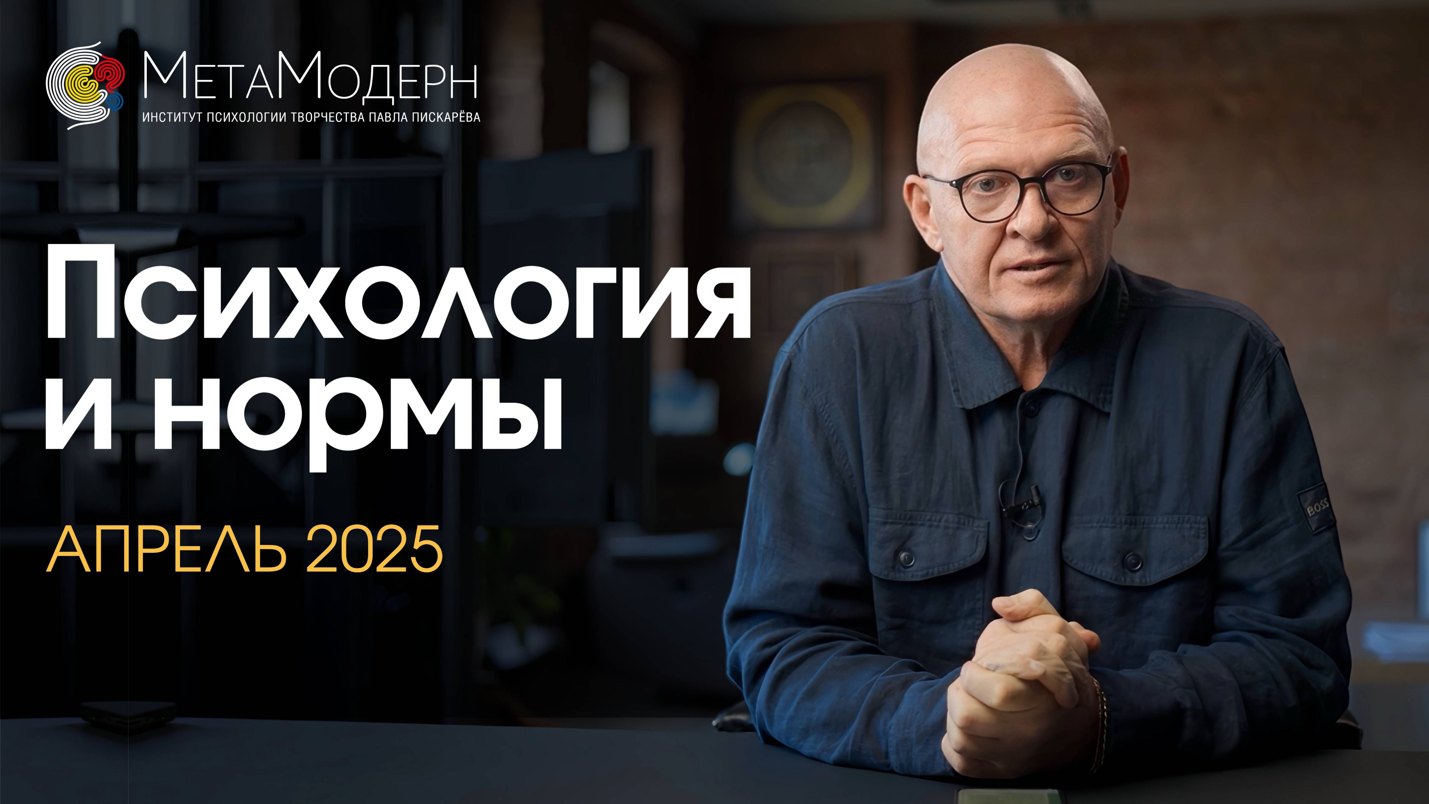 Деятельность в сфере Психологии. Нормы и Регулирование / Павел Пискарёв #психология #осознанность