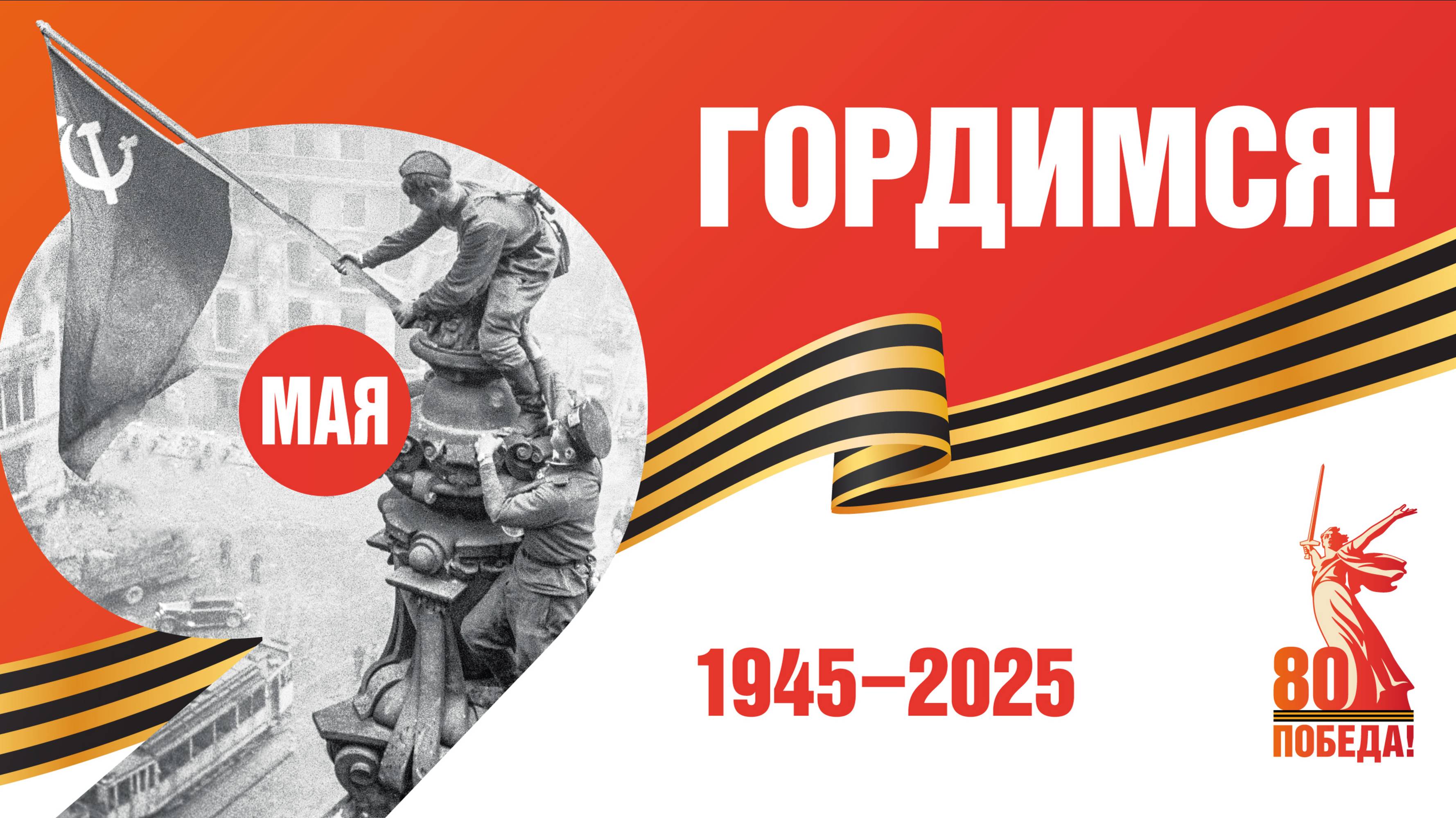 "Поезд Победы"