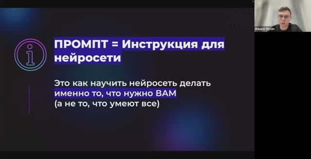 Урок 1 "Анатомия эффективного промтинга"