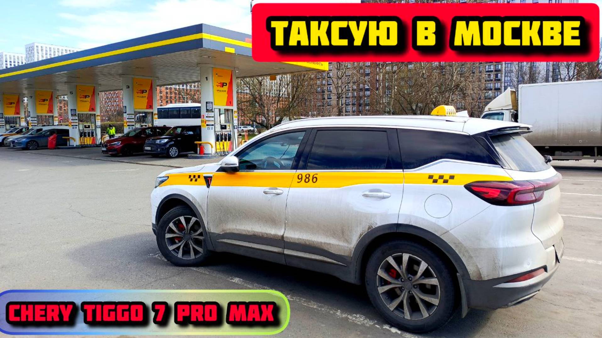 Работа в ТАКСИ на Chery Tiggo 7 Pro Max
