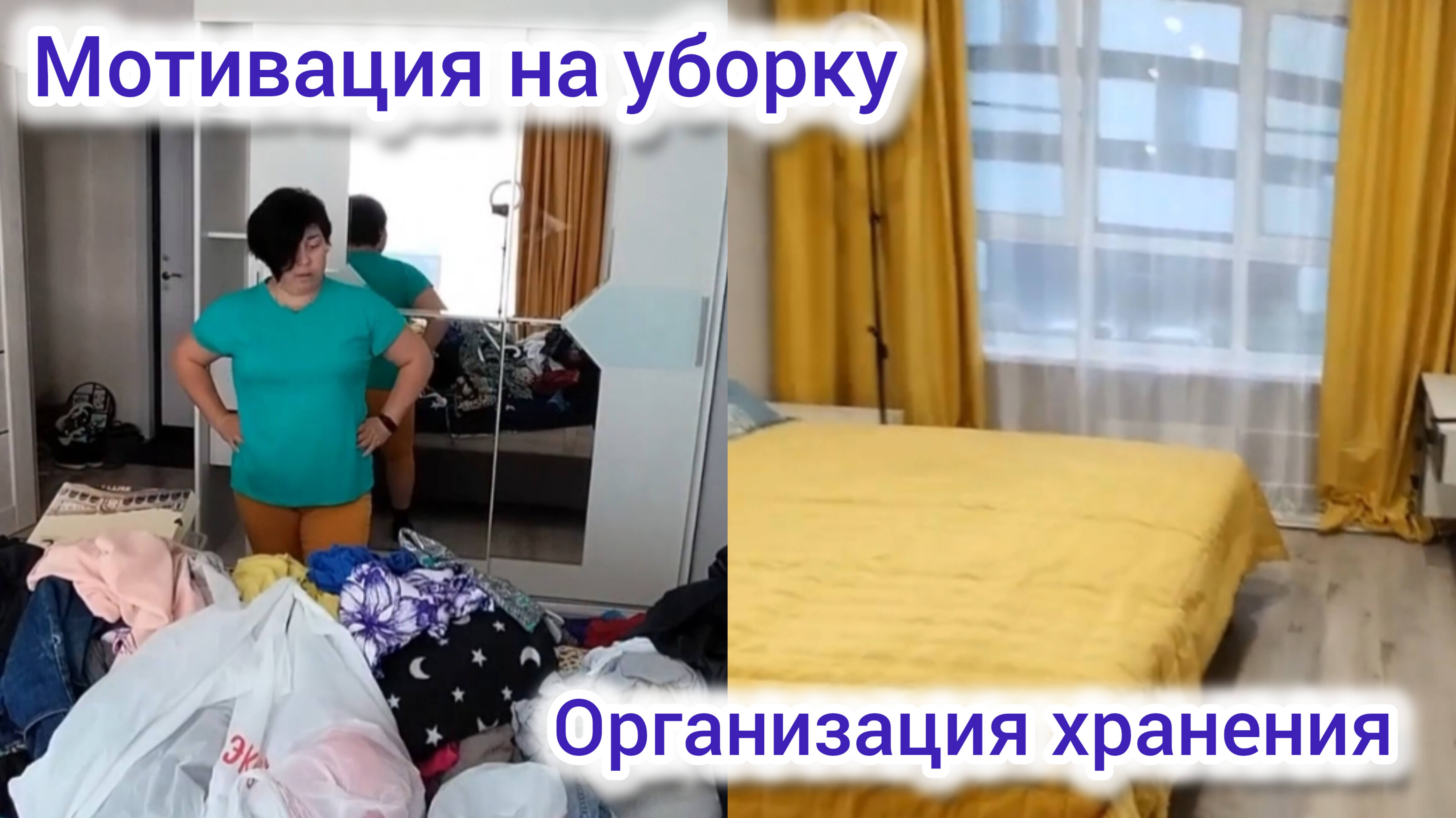Мотивация на уборку/ Организация хранения/ АРХИВ
