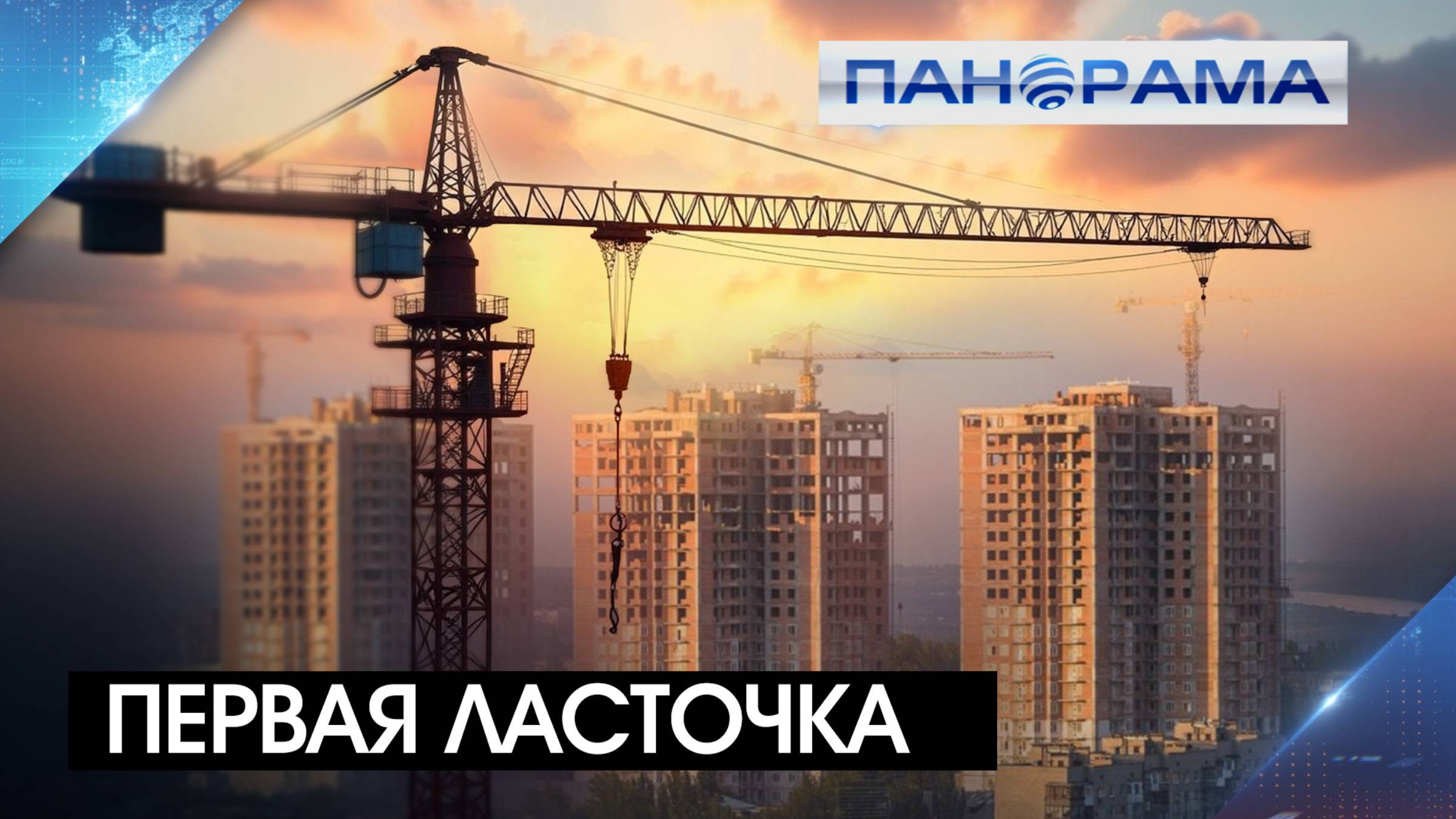 Новый жилой комплекс в сердце Донецка: над городом взметнулся первый башенный кран после простоя