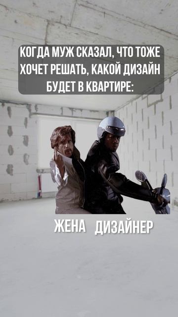 Семейные отношения и ремонт