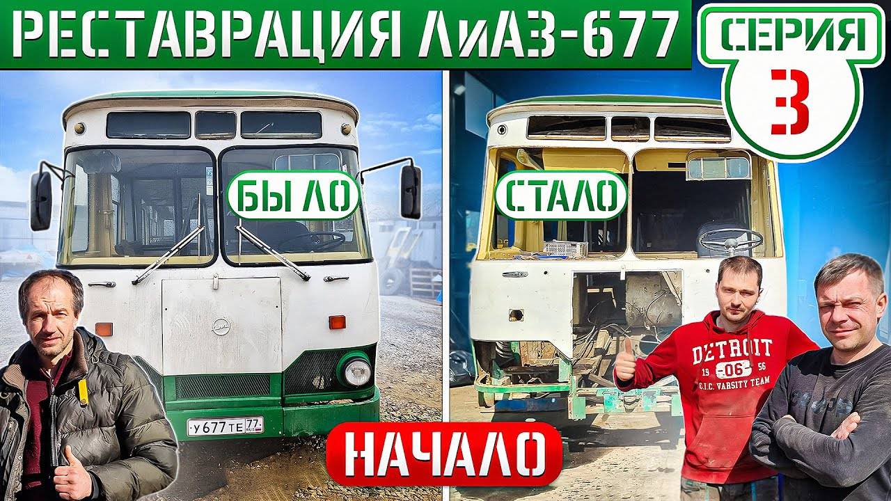 ФЕРМА АВТОБУСА СГНИЛА В ТРУХУ! ЛиАЗ-677 1976г. НАЧАЛО РЕСТАВРАЦИИ СПУСТЯ 50 ЛЕТ!