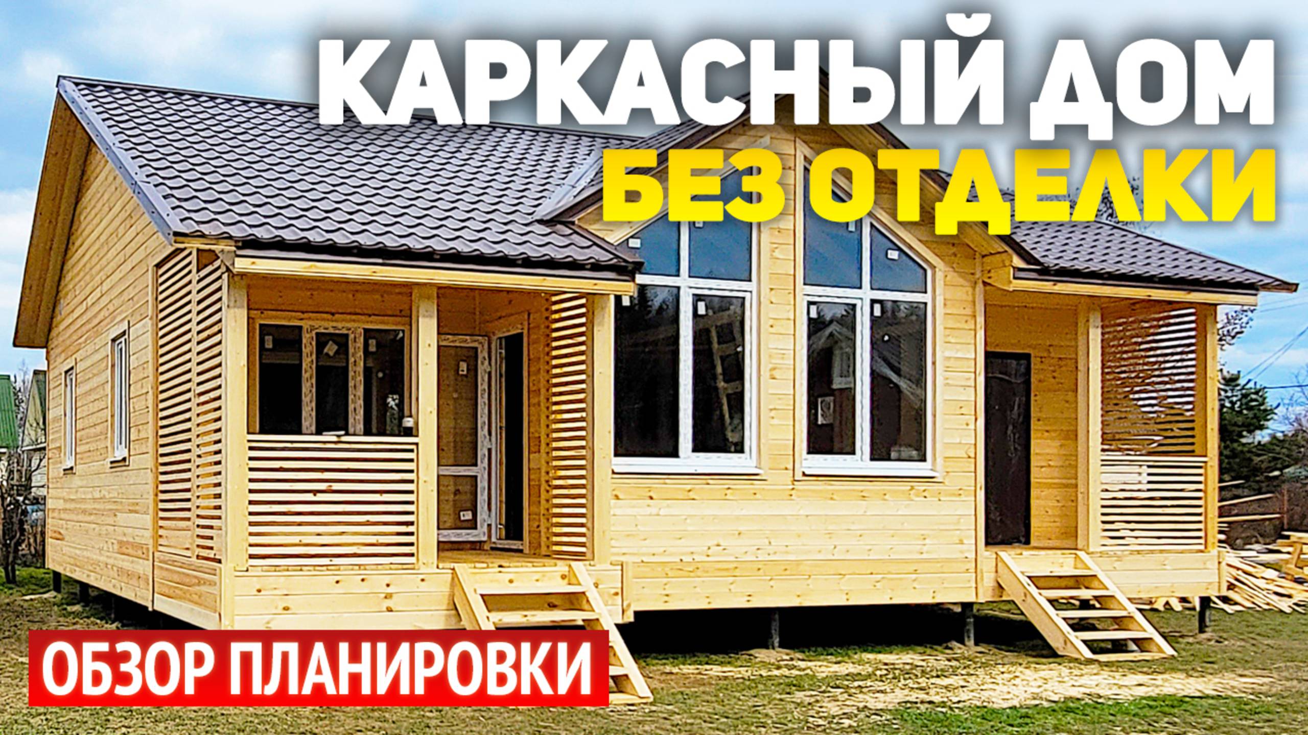 Проект дома без отделки 10х10.5 с террасой и крыльцом, панорамными окнами и высокими потолками
