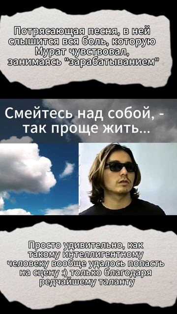 МУРАТ НАСЫРОВ песня "КЛОУН"