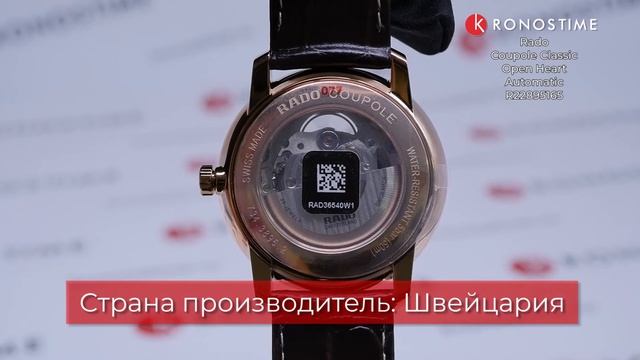 Rado Coupole Classic Open Heart Automatic R22895165 - KronosTime.RU обзор часов