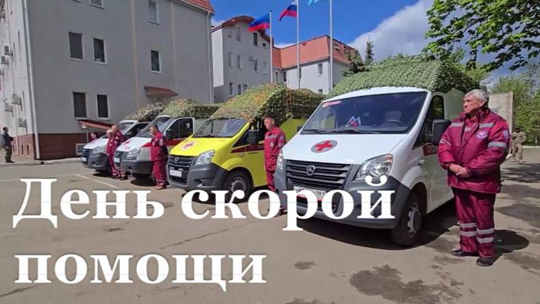 В ЛНР отметили День работника скорой медицинской помощи