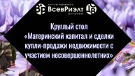 Нарушения прав несовершеннолетних при сделках с недвижимостью.