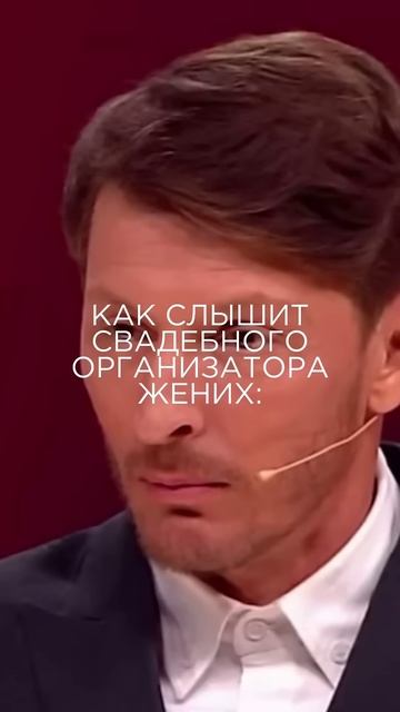 Вот и разница, как слышат свадебного организатора жених и невеста.#световоешоу #шоу #свадьба