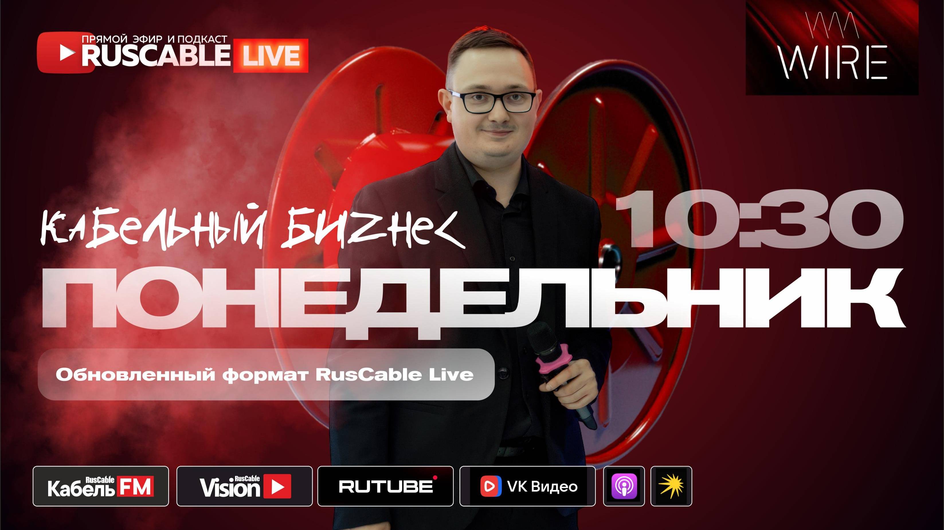 RusCable Live — Кабельный бизнес в понедельник 10:30. Связь, нефтегаз, фальсификат и жесткая посадка