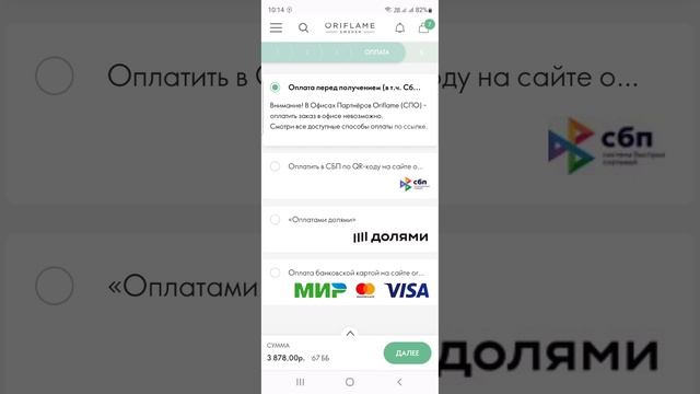 Как сделать заказ на сайте или в мобильном приложении Орифлэйм