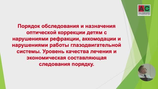 03_Кирилов А.Д. Алгоритм обследования детей с патологией органа зрения