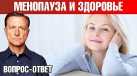 Как минимизировать симптомы менопаузы?🧐