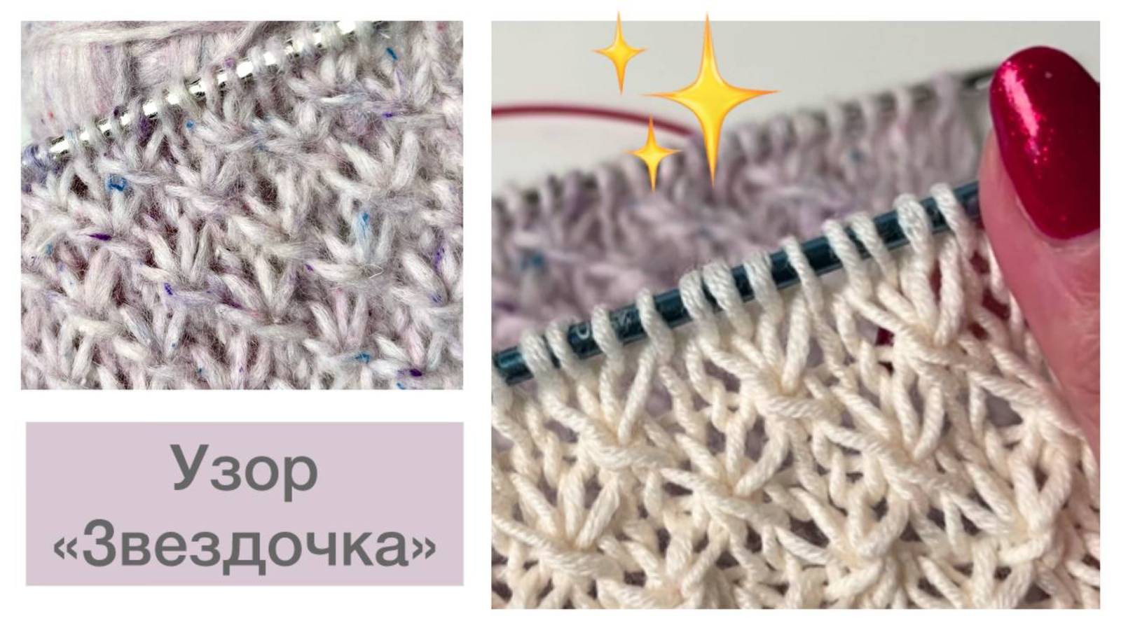 Узор "Звездочка"😍 Подойдет для любого изделия👍