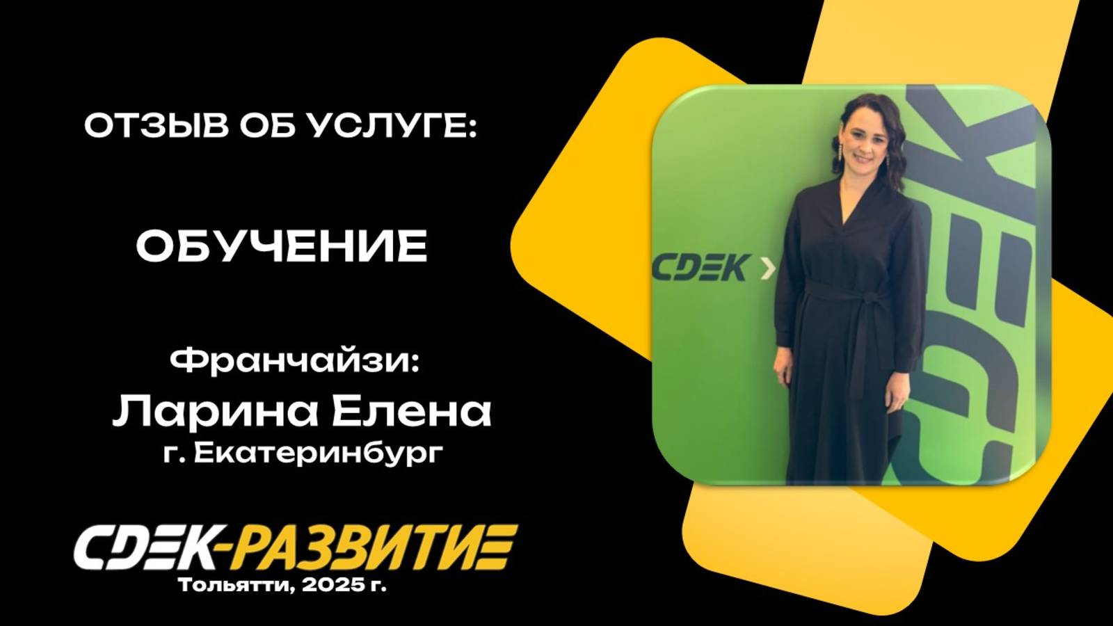 Отзыв на обучение. Ларина Елена. г. Екатеринбург