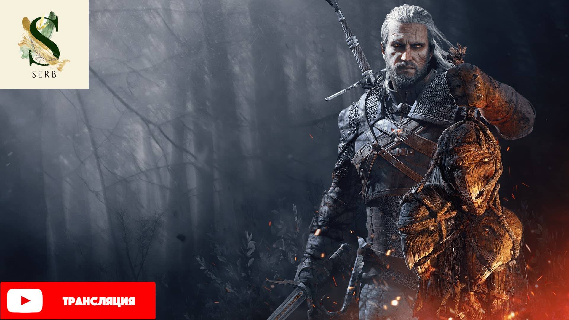 The Witcher 3:Wild Hunt полное прохождение # 13