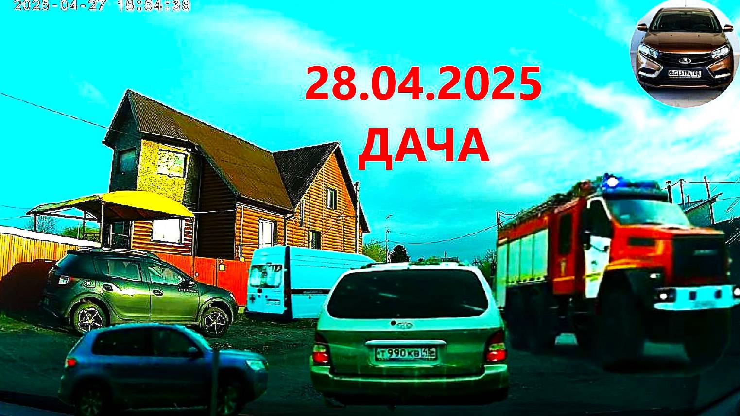 27 апреля 2025 на дачу