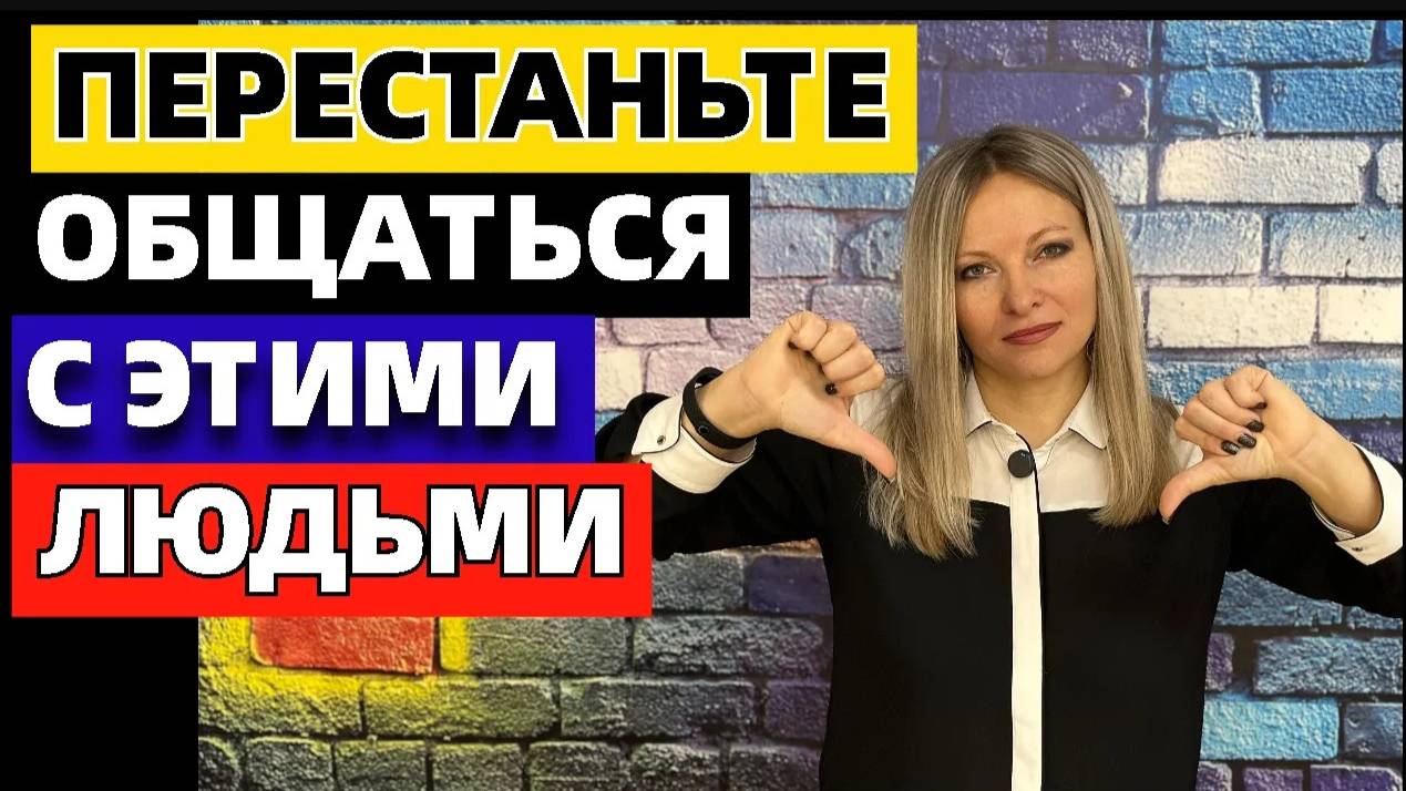 9 типов людей, которых вам нужно избегать в своей жизни