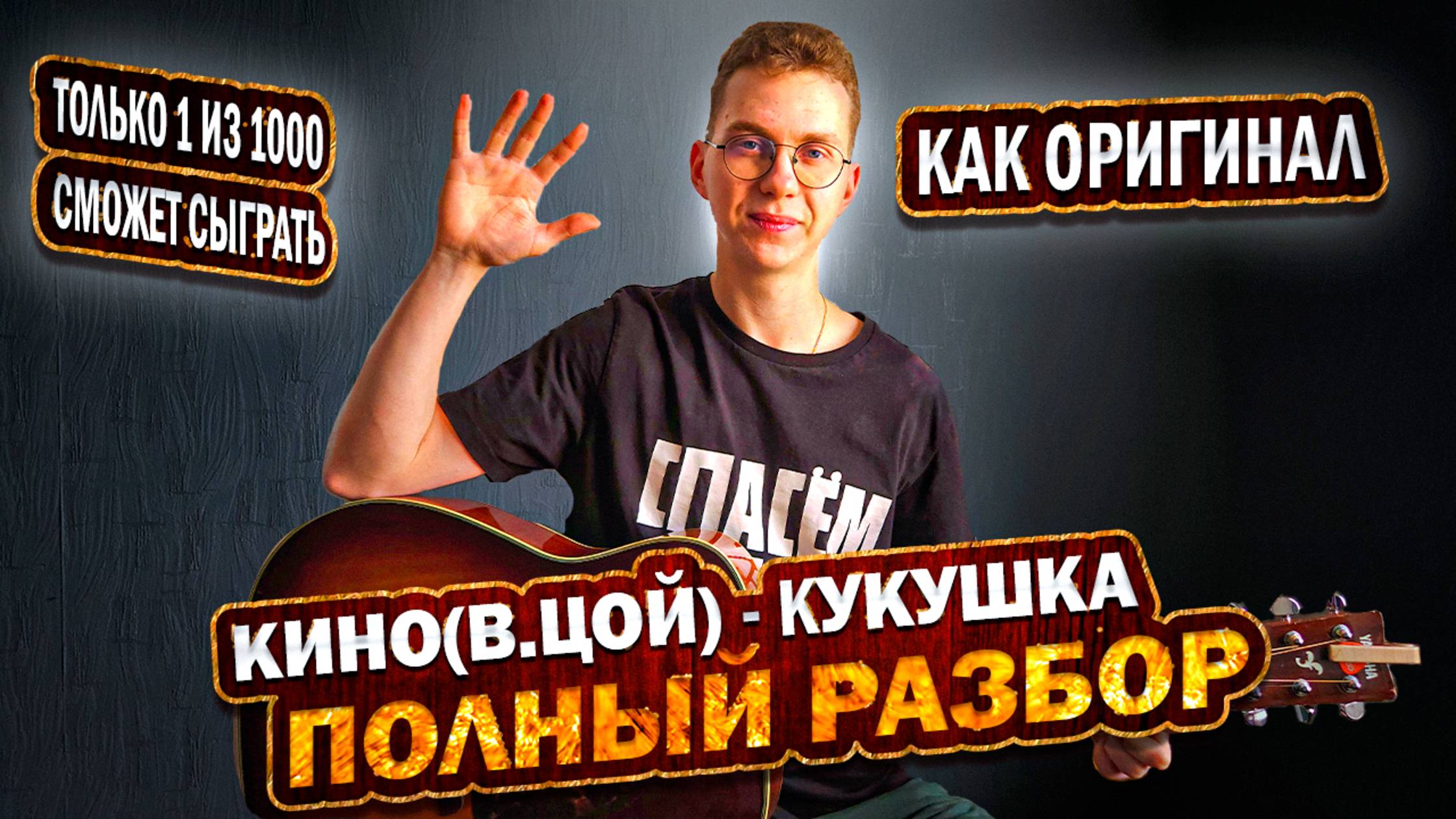Как играть КИНО - Кукушка на Гитаре Разбор