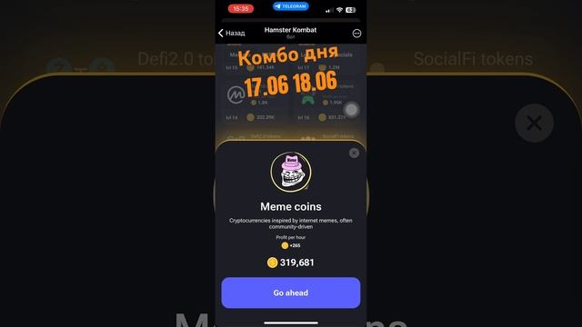 Hamster комбо 17.06 #hamsterkombat #crypto #ton