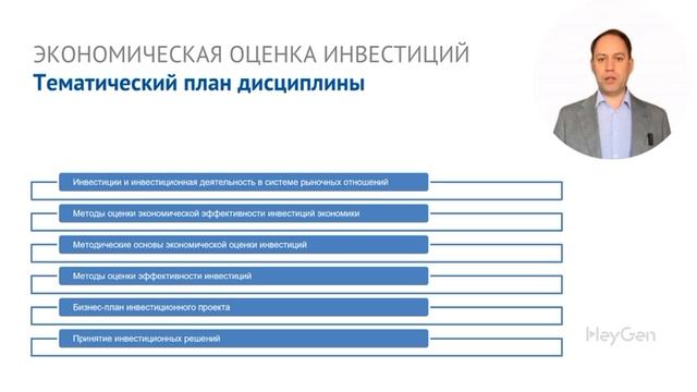 Промо на курс экономическая оценка инвестиций. Садриев (1)