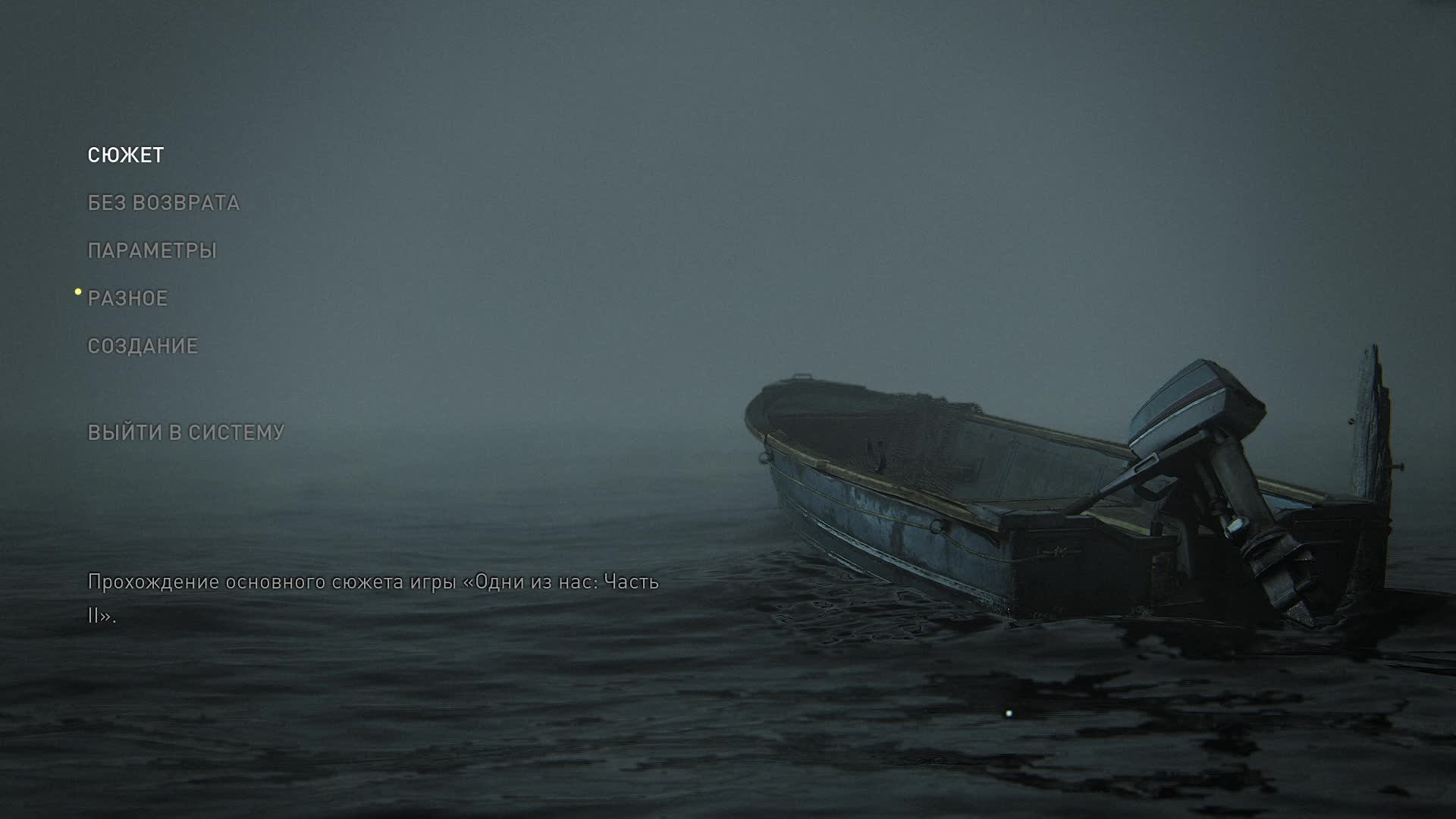 The Last of Us - Part II Remastered прохождение ч3