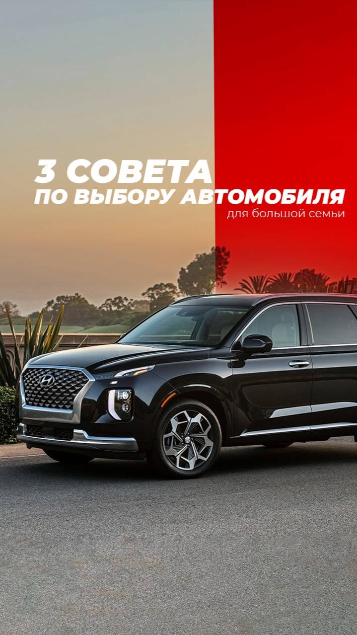 3 совета по выбору авто для большой семьи