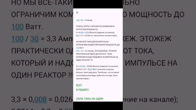 ЧАСТЬ 3. СТЕНЛИ МЕЙЕР. МОЙ УСИЛИТЕЛЬ ДЛЯ ПЕРВИЧНОЙ ОБМОТКИ ТРАНСФОРМАТОРА VIC-КОНТУРА.