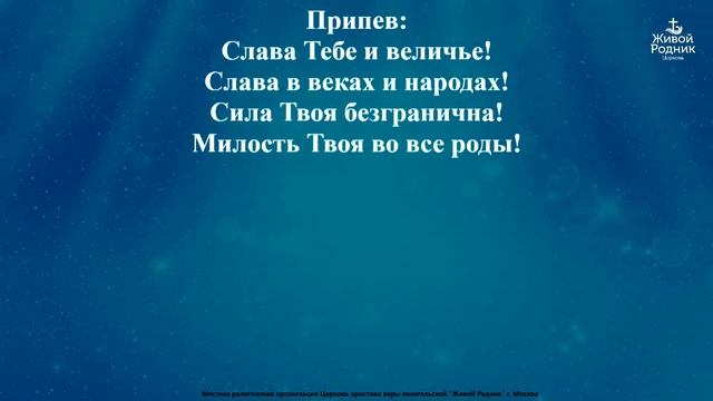 Ты искупил мир от греха