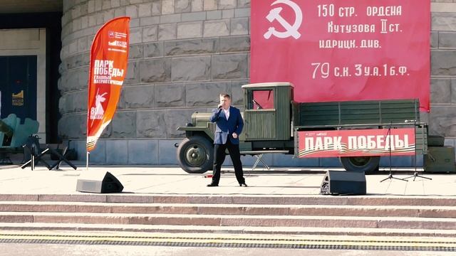 Выступление в Парке Победы города Москвы. Максим Береговой