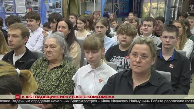 К 105 годовщине Иркутского комсомола 25.04.2025