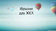 ⚡⚡⚡ Второе волеизъявление- требование для "немых ЕиРЦ ЛО".