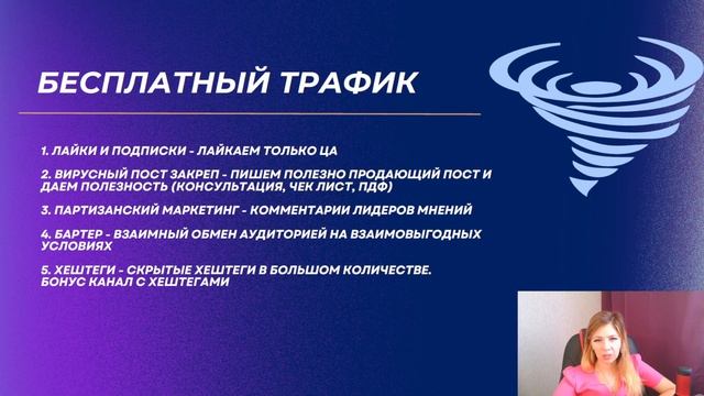 АВТОВОРОНКА. КОНТЕНТ ТРАФИК