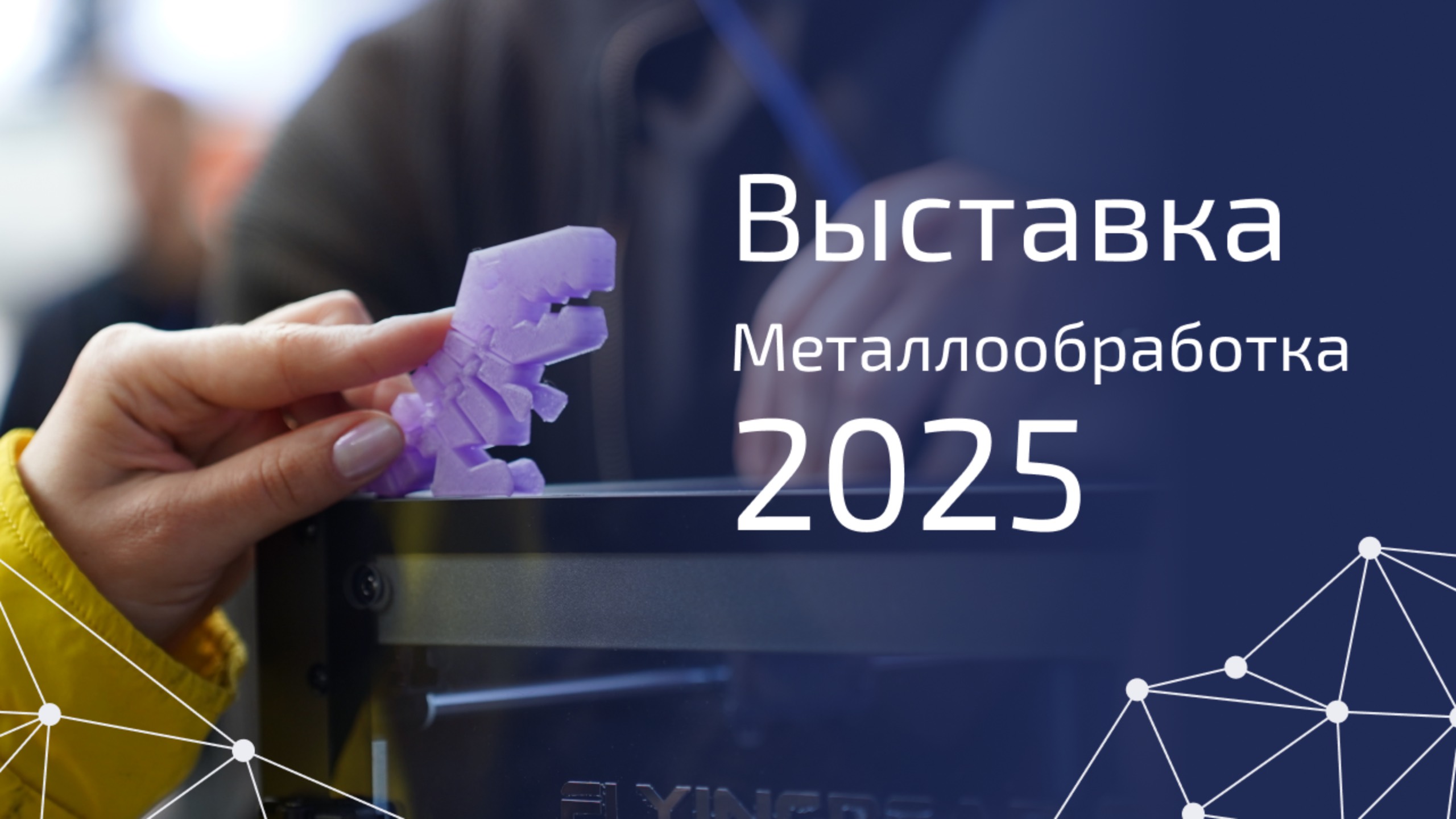 Выставка Металлообработка в Минске глазами 3DVision #3d #3dprinting #3дпечать #3д #промышленность