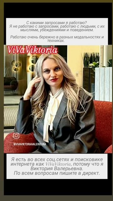 Если хочется жить лучше, то Вам ко мне!
Я Виктория-позитивный психолог, коуч, с современным подходом